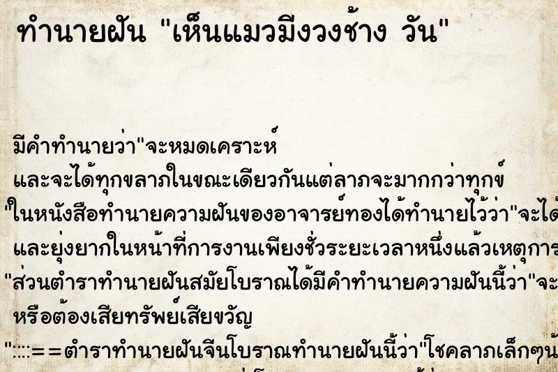 ทำนายฝันทำนายฝันเห็นแมวมีงวงช้างวัน